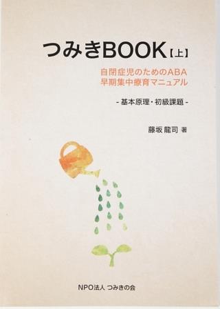 つみきBOOK